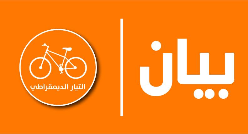 التيار الديمقراطي يستنكر تصريحات الحجّام ويدعو سعيّد لتقديم توضيحات